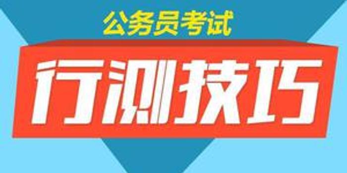 国考行测全解析，洞悉考试要点，助力高效备考