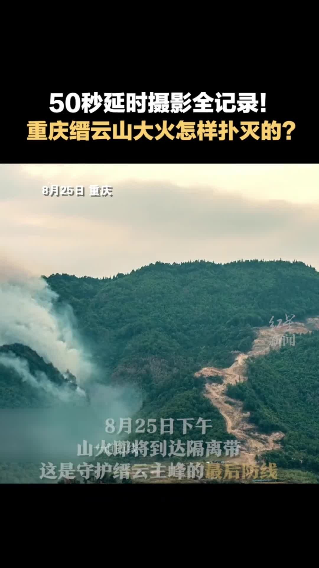 重庆辟谣缙云山起火事件，真相揭秘与公众关切