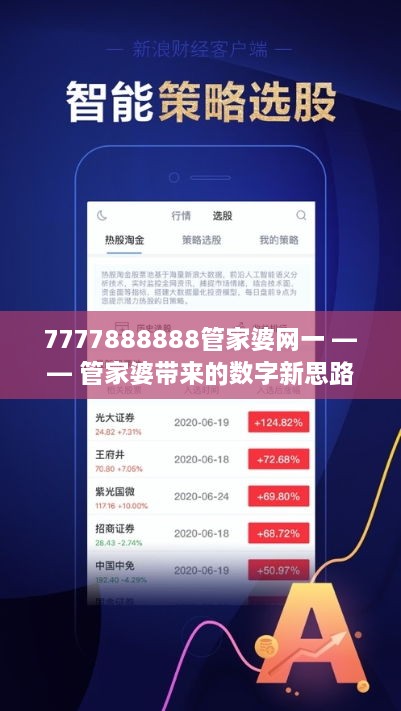 7777888888管家婆网一揭示数字选择的背后逻辑,7777888888管家婆网一_{关键词3}