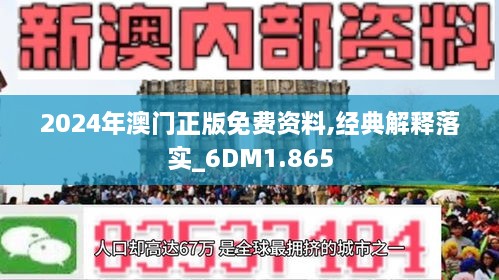 2024年澳门精准免费大全揭秘最新市场动态,2024年澳门精准免费大全_{关键词3}