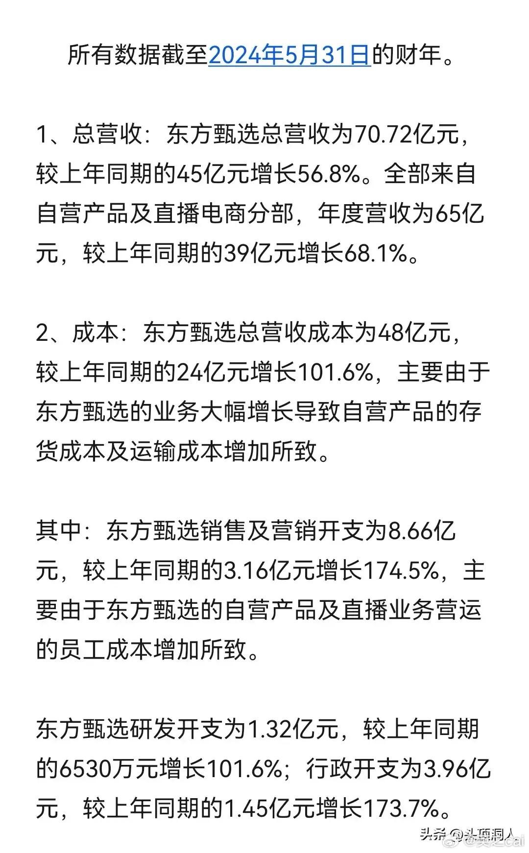 东方甄选20年Q3财报解析，亏损背后的故事与挑战