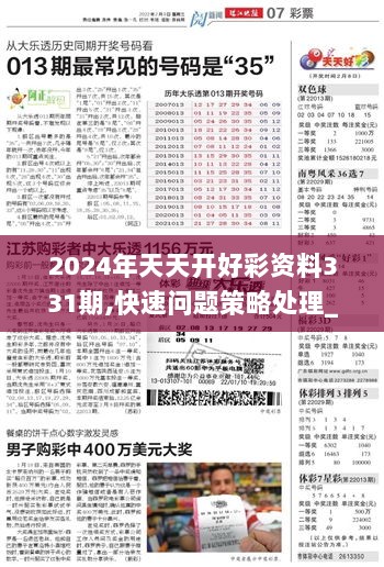 2024年天天开好彩资料在自然中放松身心，享受生活,2024年天天开好彩资料_{关键词3}