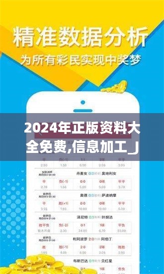 2024年正版资料免费大全特色助你轻松理解数据,2024年正版资料免费大全特色_{关键词3}