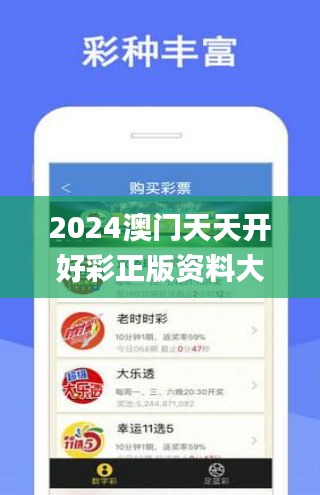 2024年天天开好彩资料助你轻松选号,2024年天天开好彩资料_{关键词3}