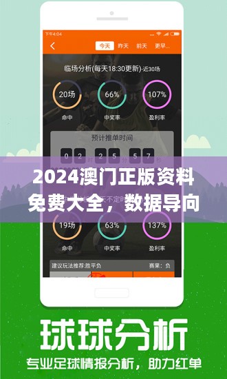 2024今晚新澳开奖号码数据驱动决策,2024今晚新澳开奖号码_{关键词3}