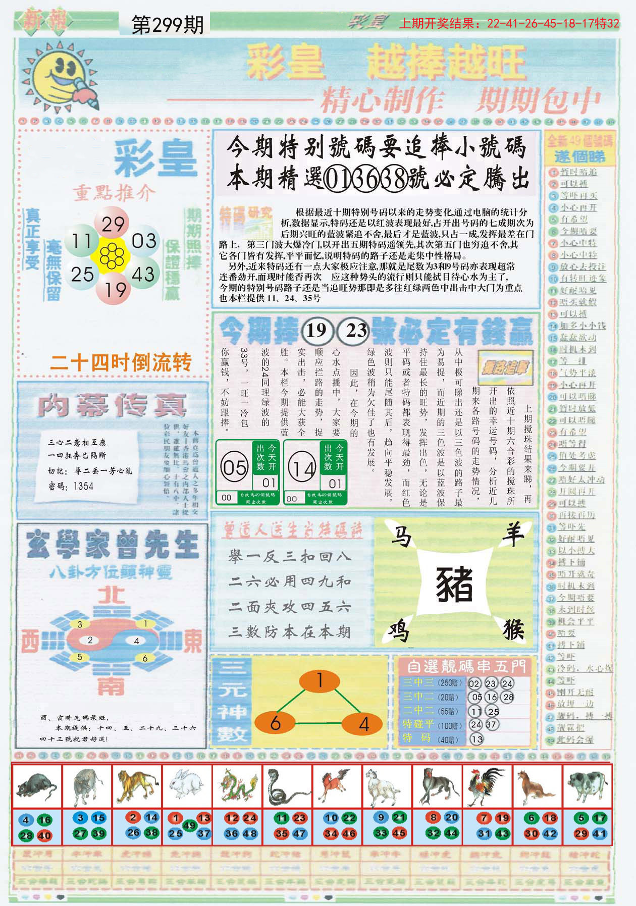 2023管家婆资料正版大全澳门揭示数字选择的技巧,2023管家婆资料正版大全澳门_{关键词3}