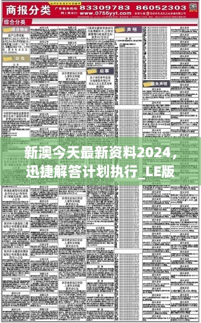 2024新澳今晚资料免费新机遇与挑战的前景展望,2024新澳今晚资料免费_{关键词3}