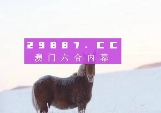 澳门江左梅郎免费资料揭示数字选择的心理因素,澳门江左梅郎免费资料_{关键词3}