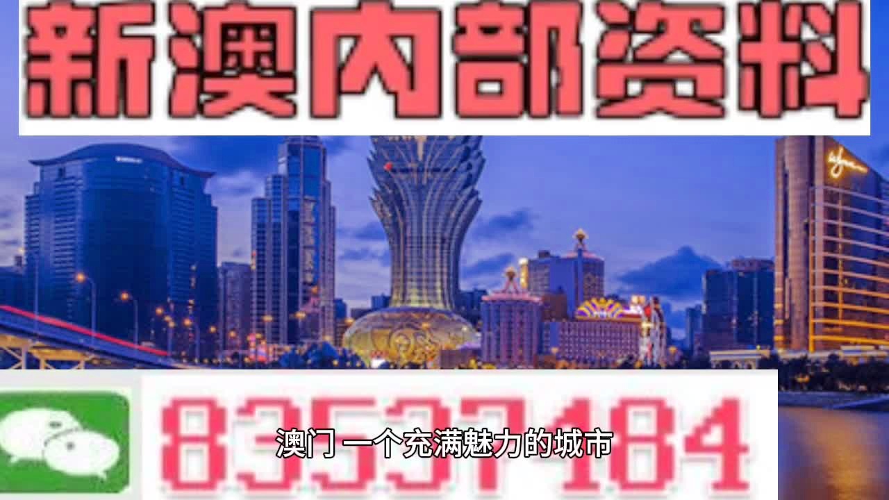 新澳资彩长期免费资料港传真揭示幸运数字的选择方法,新澳资彩长期免费资料港传真_{关键词3}