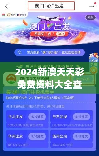 2024新澳天天彩资料免费提供洞察行业竞争格局,2024新澳天天彩资料免费提供_{关键词3}