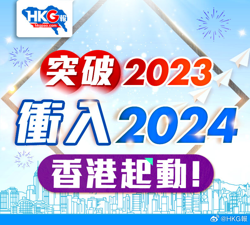 2024香港全年免费资料成功之路的智慧总结,2024香港全年免费资料_工具版20.914