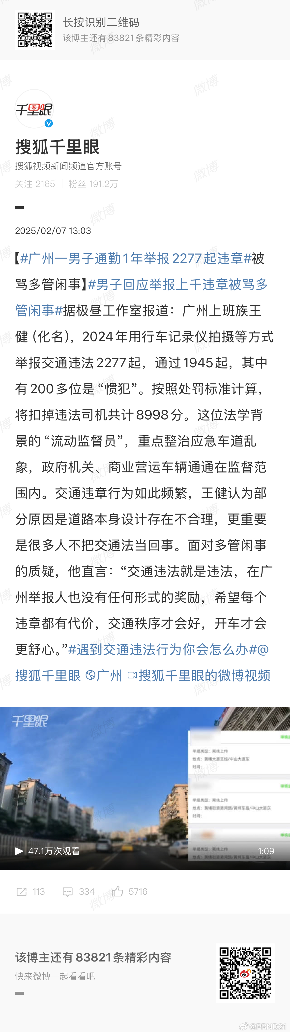 一、爆款标题，震撼！一年举报2千余起违章，公众安全意识惊人增长背后的故事揭晓？悬念重重揭示细节。