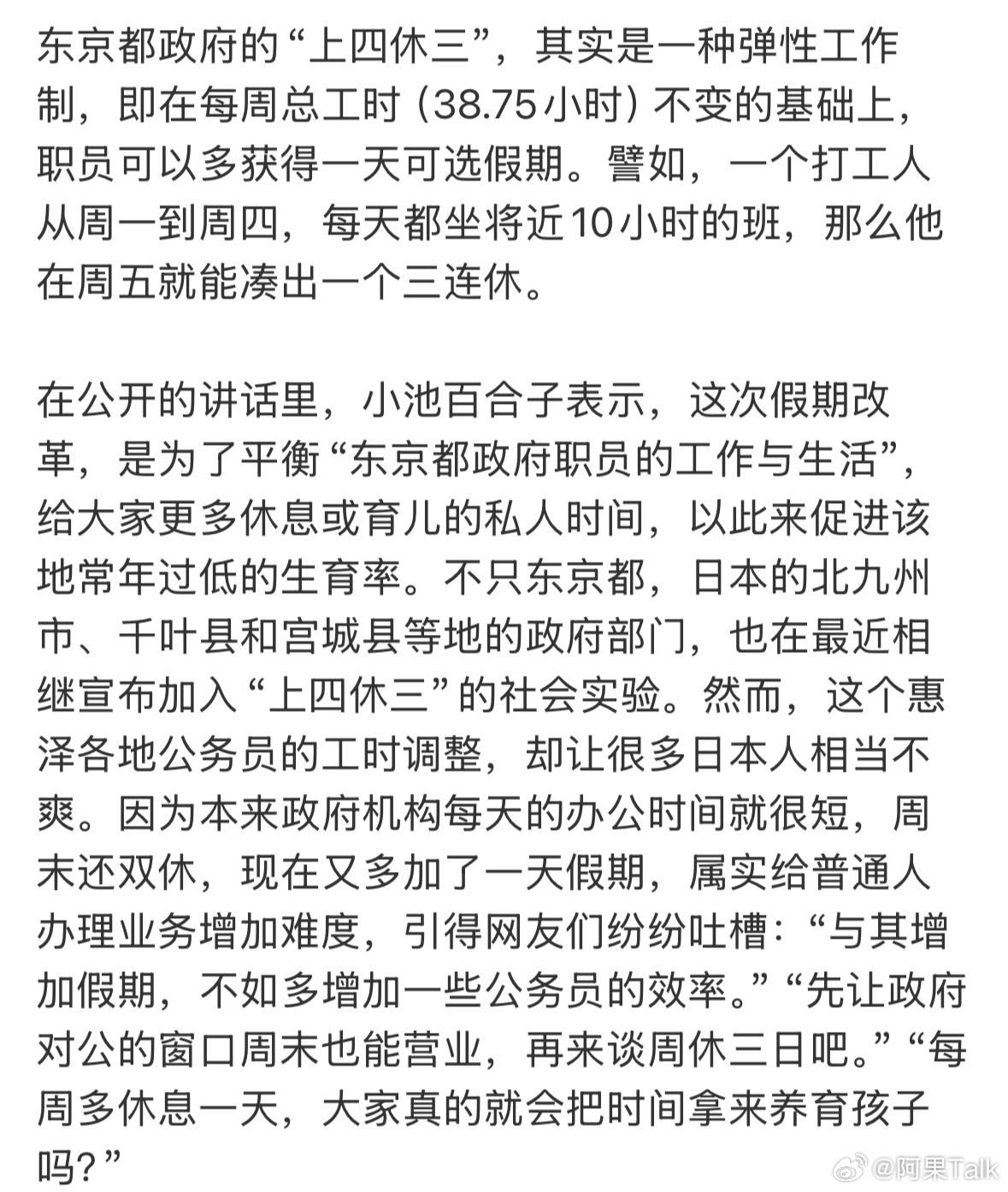 震惊！日本社会热议上四休三，反对之声背后的深层考量与争议之谜揭晓？揭示真相，全民瞩目。