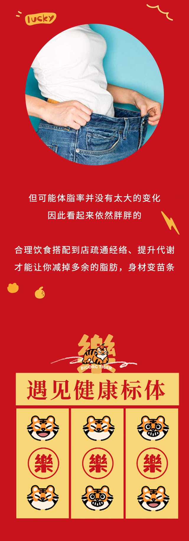 年后减肥大挑战，逆袭之路，你准备好了吗？如何重塑健康身材迎新年！企业文化深度解读。