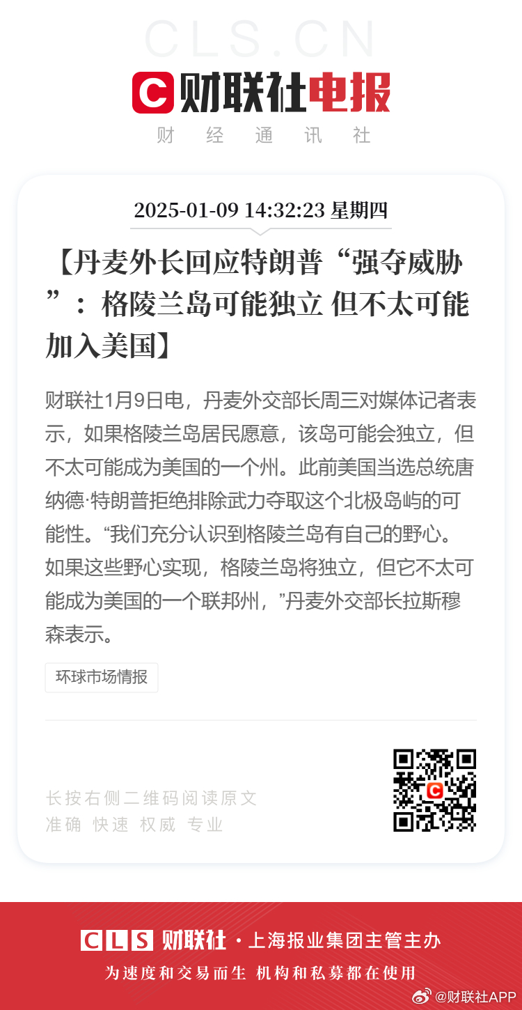 外交部强势回应美方涉格陵兰岛不当言论，深度解析背后的真相与立场