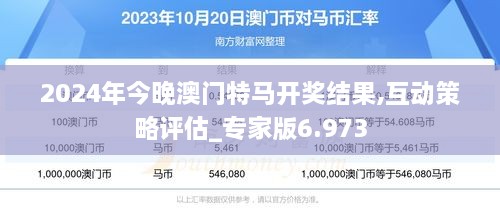 2024澳门特马今晚开什么