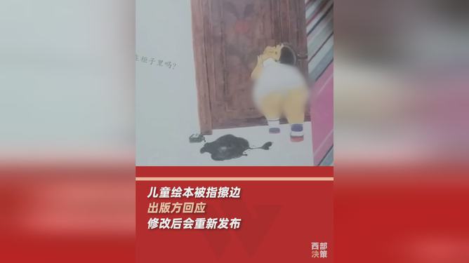 震惊！儿童绘本竟暗藏女性内裤？家长该如何应对这一惊悚发现！