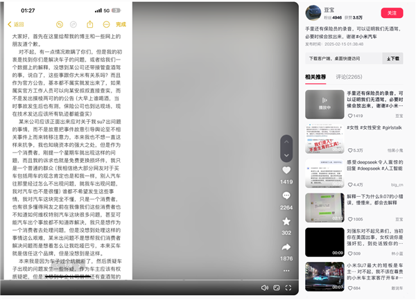 震惊！小米SU7断轴车主自曝欺骗网友，背后真相令人瞠目结舌！