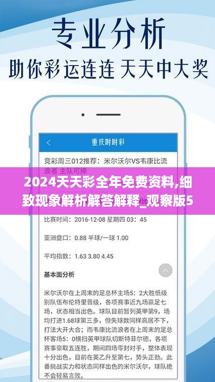 震惊！2025年天天彩资料免费大全竟暗藏财富密码？手游版35.274上线引爆新浪潮！