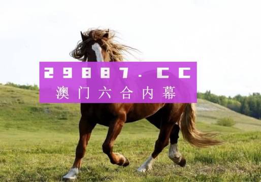 神秘数字99.380引爆2025年澳门六开奖！掌握它，你的个人品牌将一飞冲天！