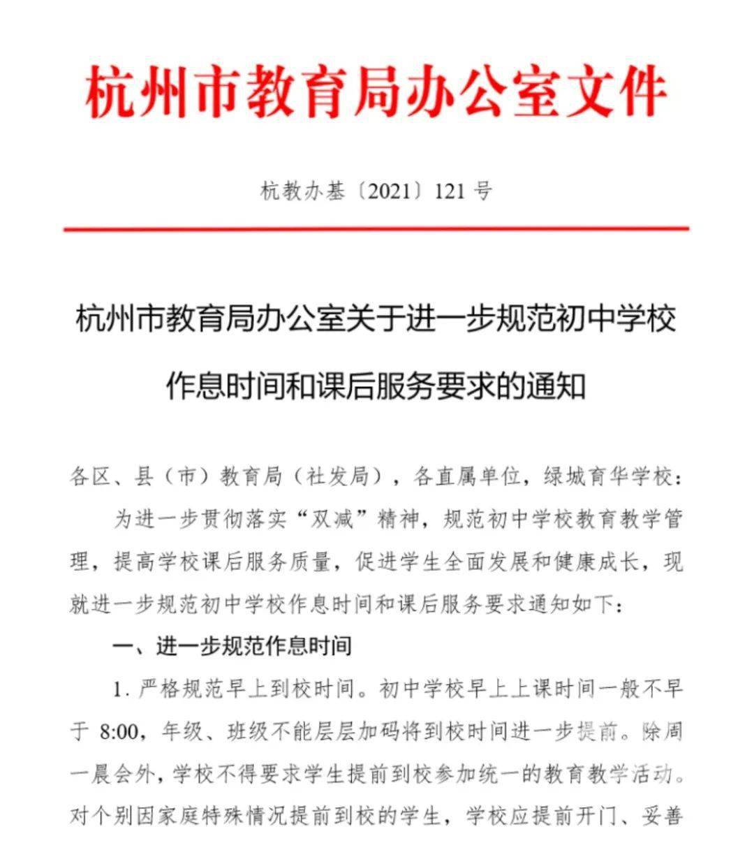 震惊！杭州教育局重磅宣布高一高二双休，家长们炸锅了，背后真相竟是……