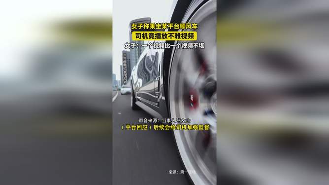 惊悚！女子深夜坐顺风车，司机竟公然播放不雅视频，结局让她崩溃！