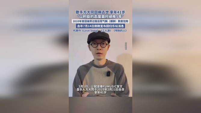 震惊！歌手方大同突传病逝，背后真相令人心碎……