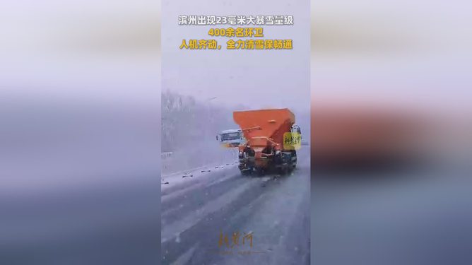 惊！山东滨州突降23毫米大暴雪，多地交通瘫痪，接下来会发生什么？