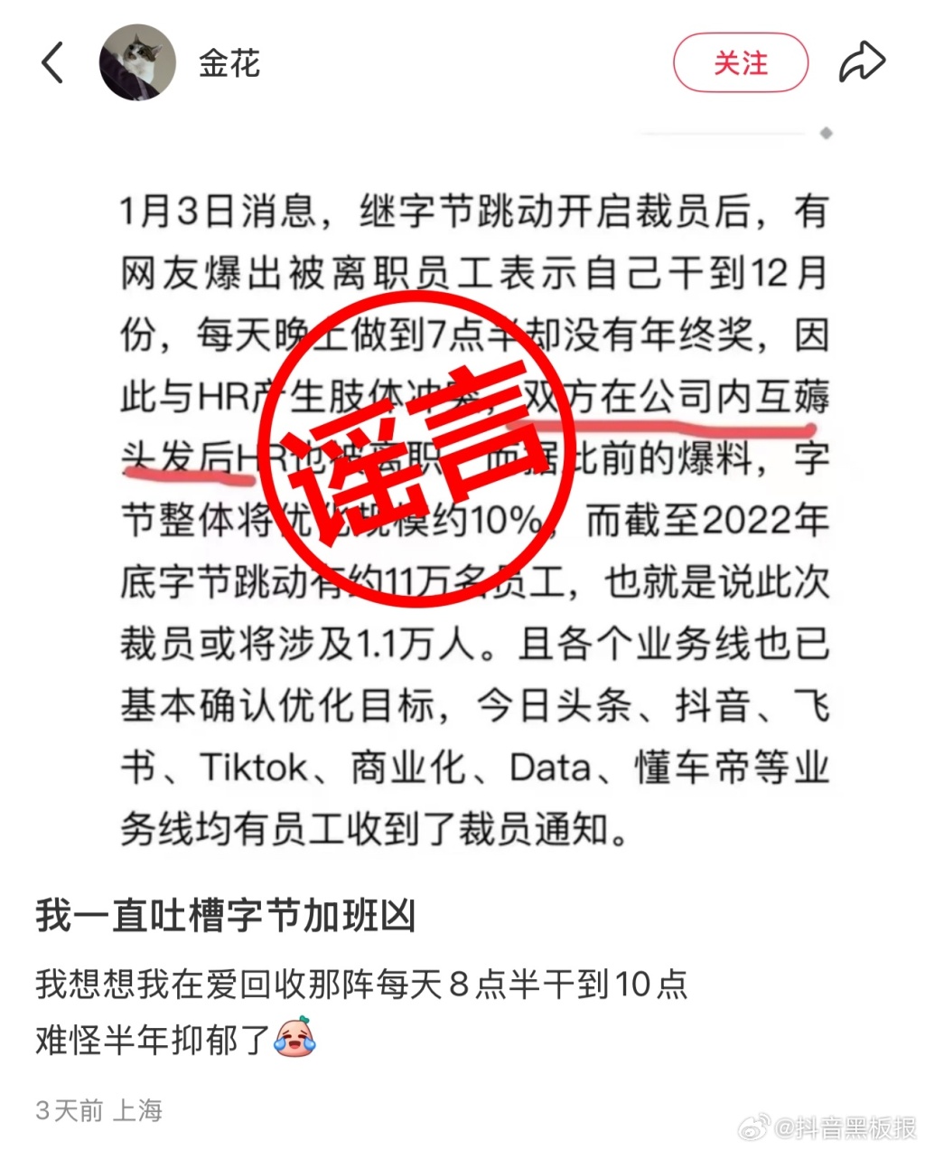 裁员致HR和员工互殴？抖音回应了