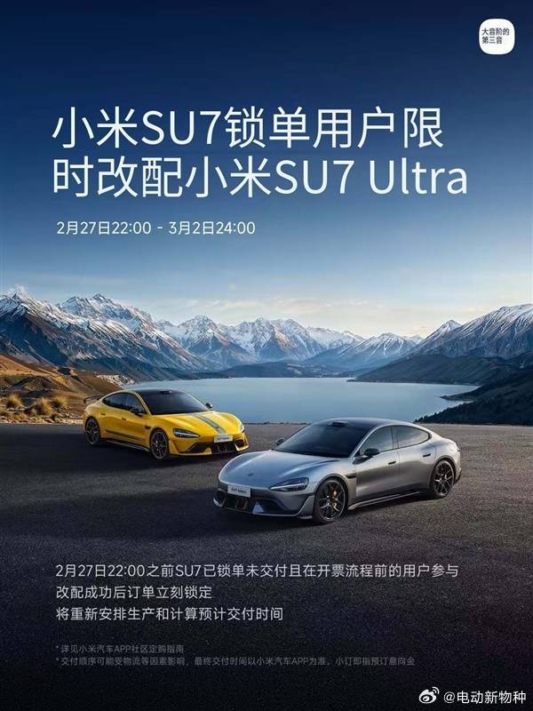 首批小米SU7 Ultra车主卖车了