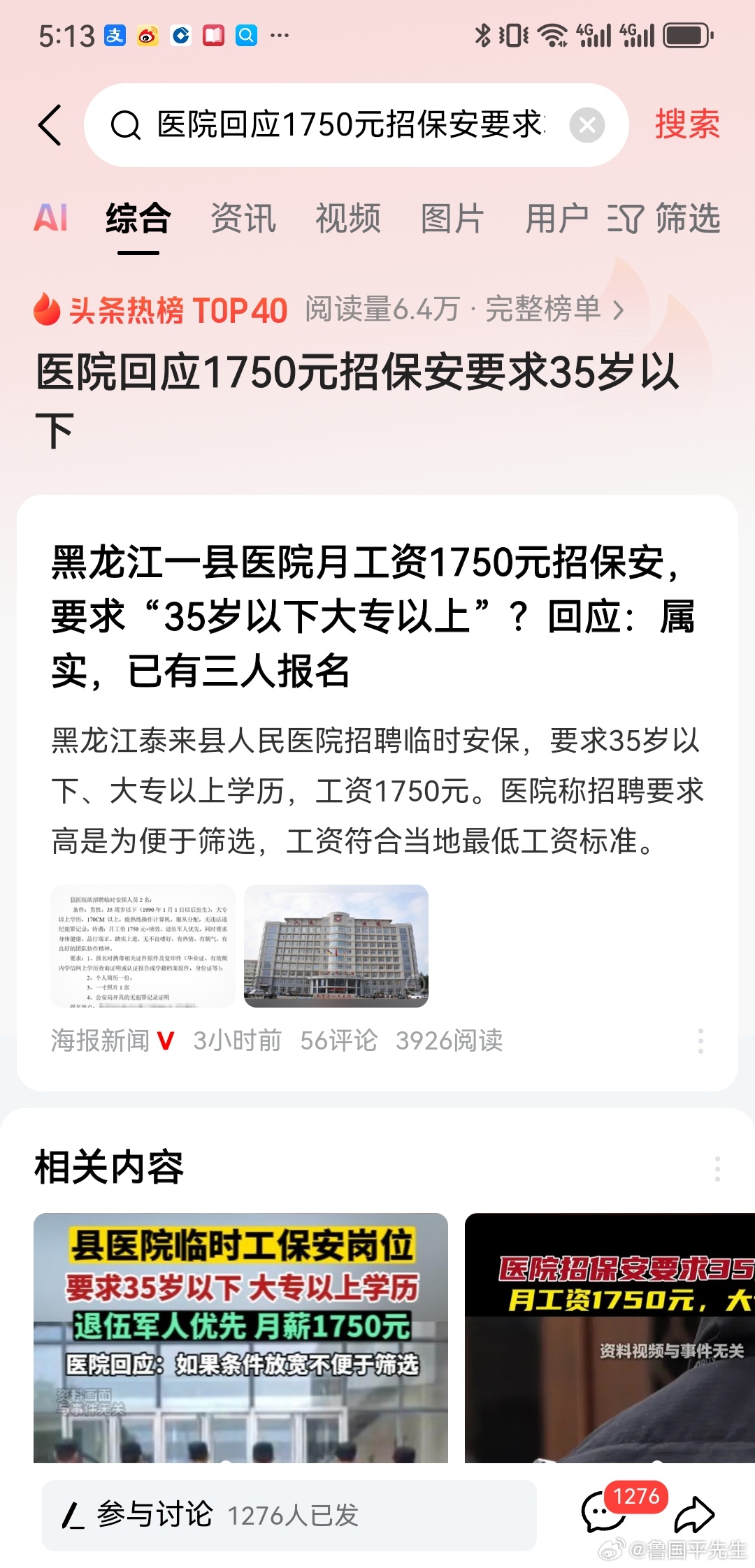 震惊！医院1750元招保安竟设35岁门槛，年龄歧视还是另有隐情？