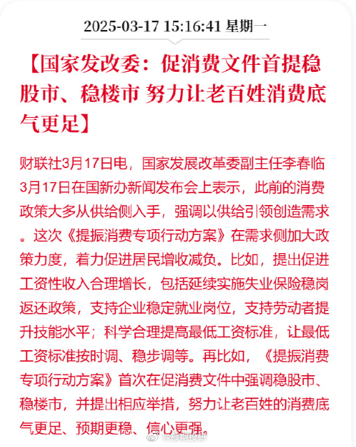 发改委重磅出击！老百姓的钱袋子要鼓起来了？消费底气即将大爆发！