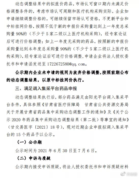 三家药企抬高药品价格21倍 被罚超2亿