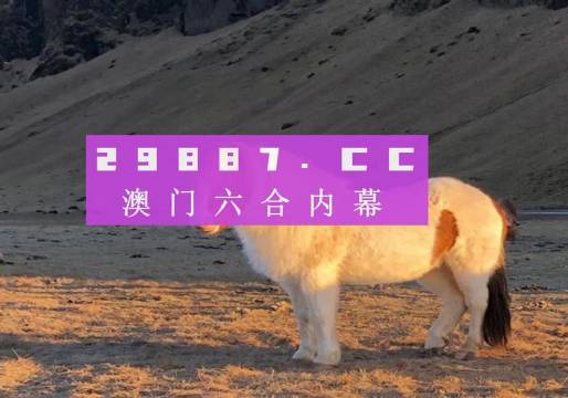 震撼揭秘！2025澳门天天六开彩查询，传统文化与现代美学的完美碰撞，限量款55.288背后的惊天秘密！